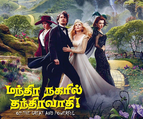 மந்திர நகரில் தந்திரவாதி !