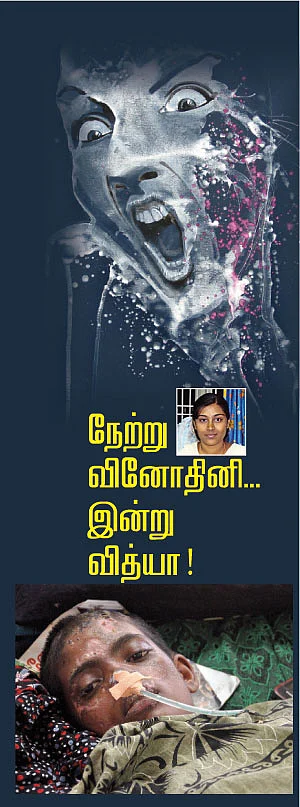நேற்று வினோதினி... இன்று வித்யா!