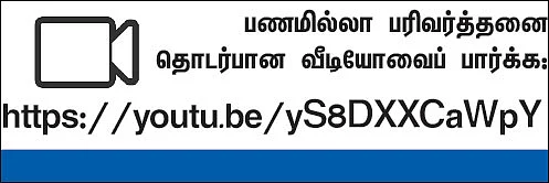 பணமில்லா பரிவர்த்தனை... முன்மாதிரியாகத் திகழும் ஹட்சன்!