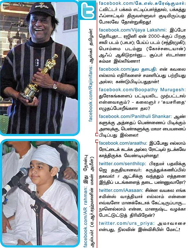 வலை பாயுதே!