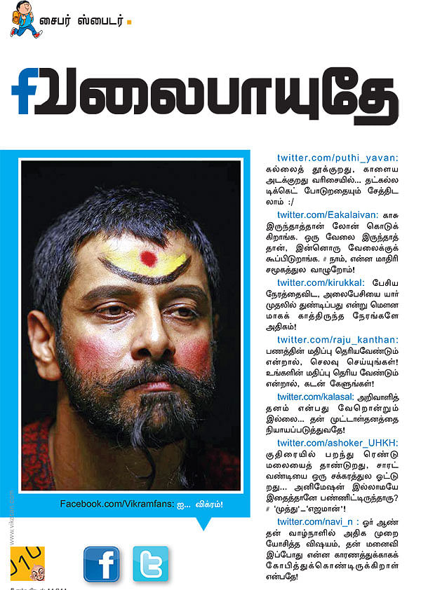 வலை பாயுதே!