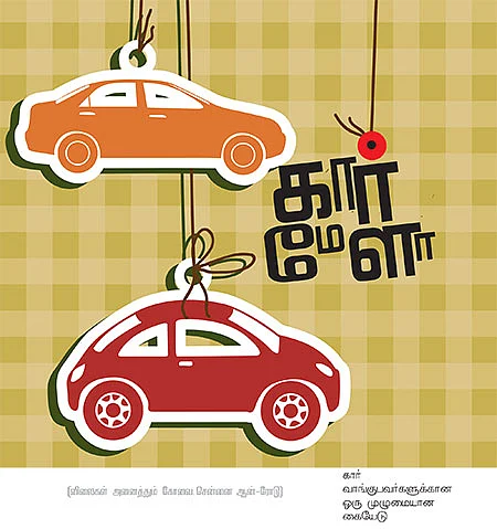 கார் மேளா