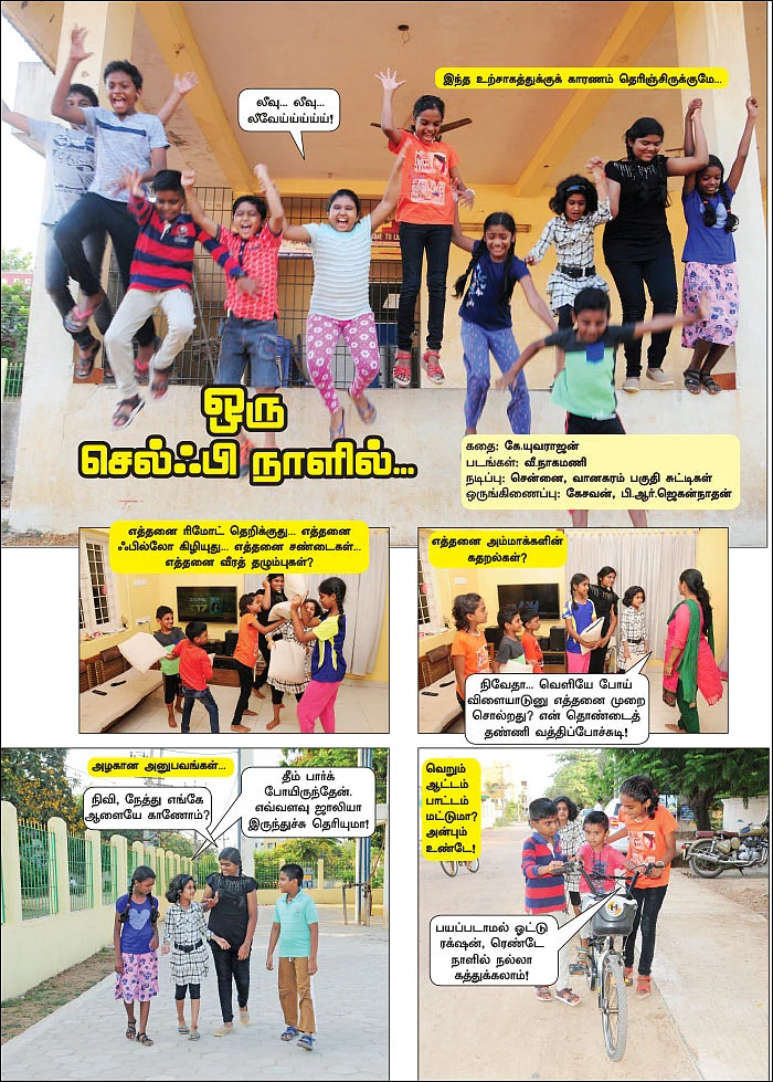 ஒரு செல்ஃபி நாளில்....