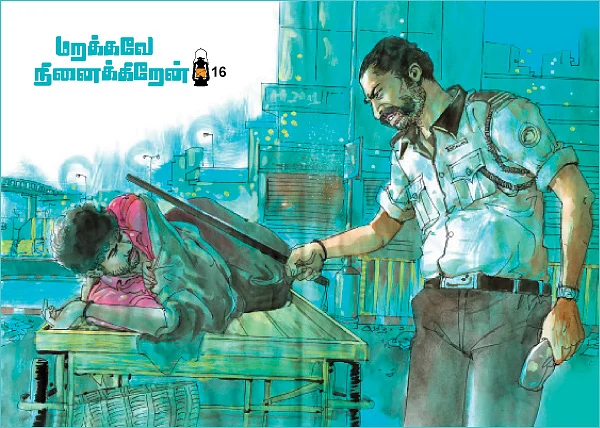மறக்கவே நினைக்கிறேன்