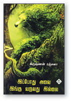 விகடன் வரவேற்பறை