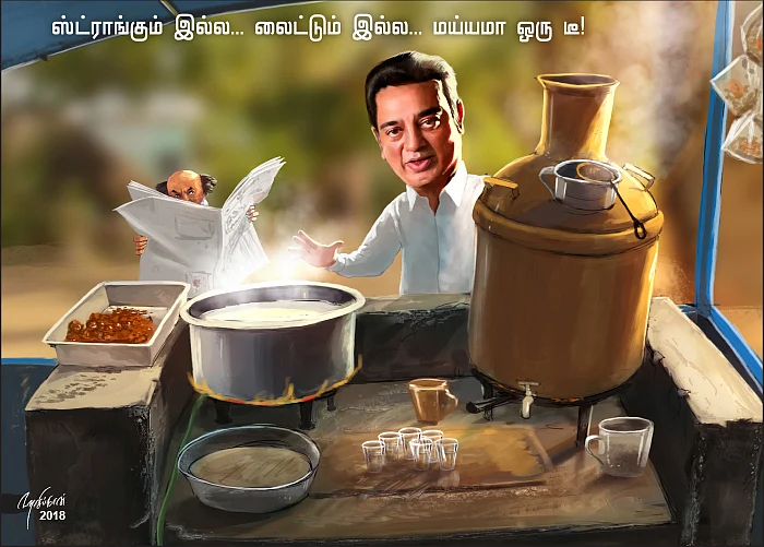 கார்ட்டூன்!