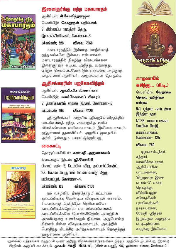 புத்தக விமர்சனம்!