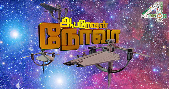 ஆபரேஷன் நோவா - 4