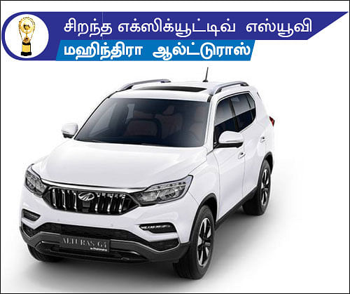 மோட்டார் விகடன் விருதுகள் 2019