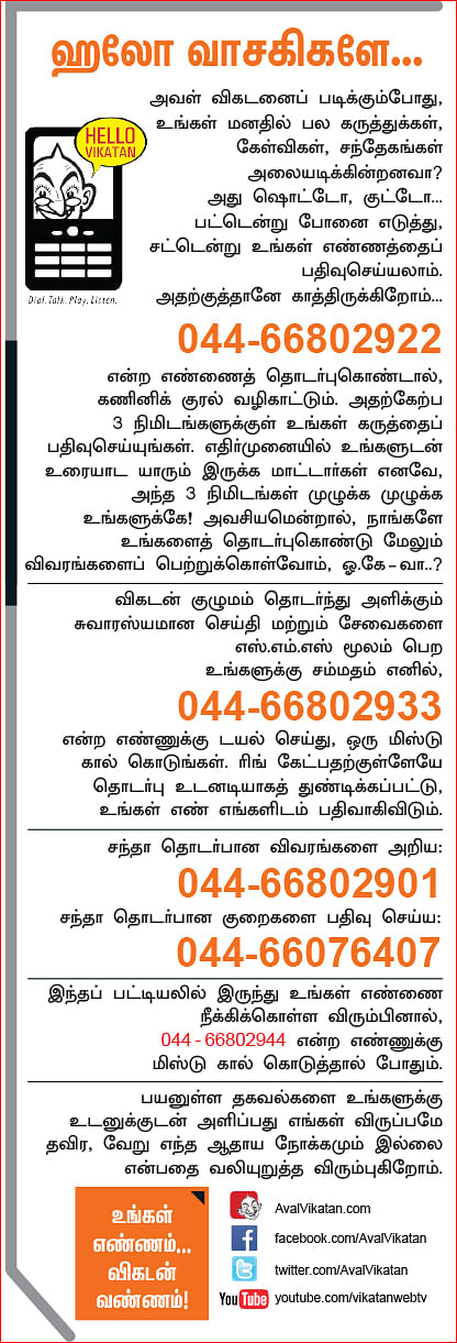 ஹலோ வாசகிகளே...