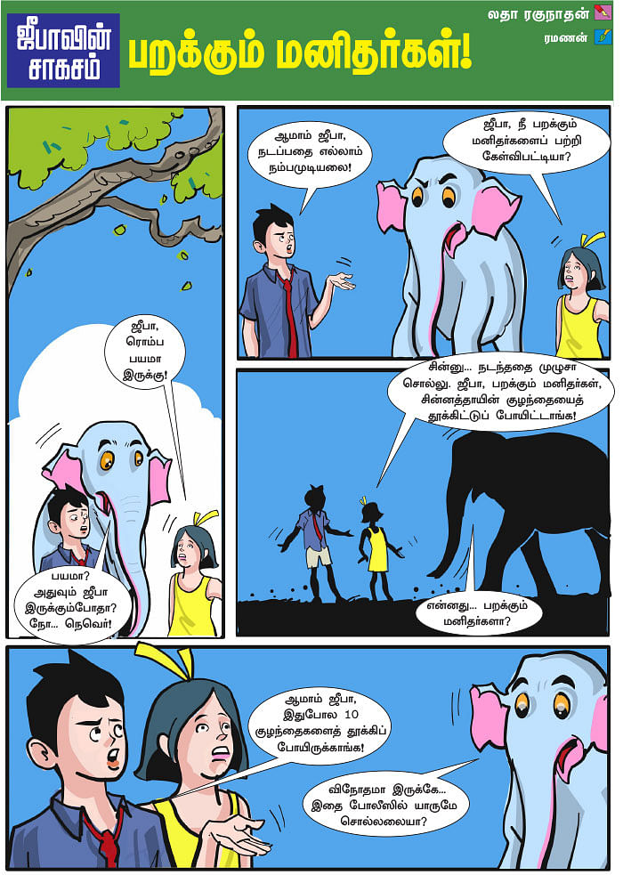 ஜீபாவின் சாகசம் - பறக்கும் மனிதர்கள்!