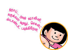 மாயா டீச்சரின் மந்திரக் கம்பளம்