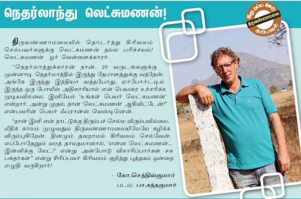 நெதர்லாந்து லெட்சுமணன்!