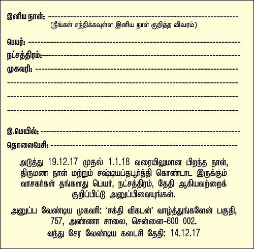 வாழ்த்துங்களேன்!
