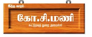 மந்திரி.. தந்திரி: கேபினெட் கேமரா