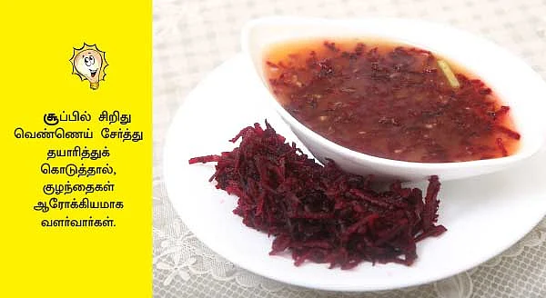 ஒரு கப் சூப்!