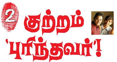 குற்றம் புரிந்தவர்