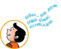 மாயா டீச்சரின் மந்திரக் கம்பளம்