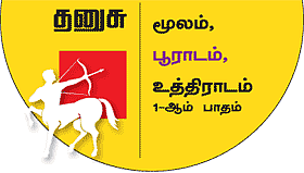 தனுசு