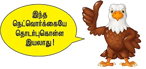 சோடா கம்பெனியும் ஏர்செல் நிறுவனமும்!