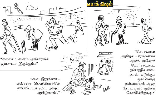 பொக்கிஷம் - ஜோக்ஸ்