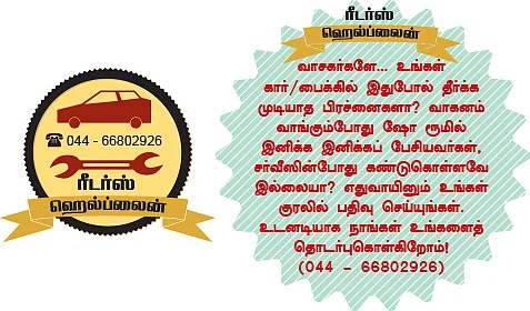 ரீடர்ஸ் ஹெல்ப்லைன்