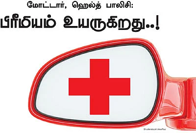 மோட்டார், ஹெல்த் பாலிசி: பிரீமியம் உயருகிறது..!