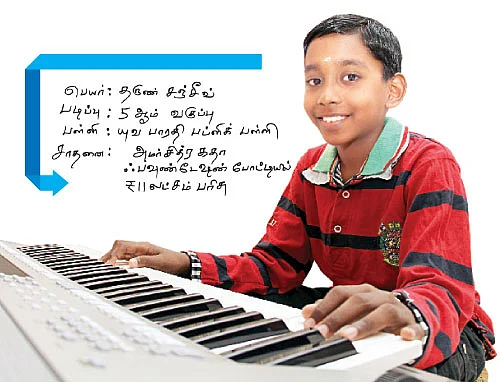 ஸ்கூல் ஸ்டார்