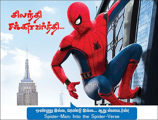 'வாவ்’ மூவி கொண்டாட்டம்