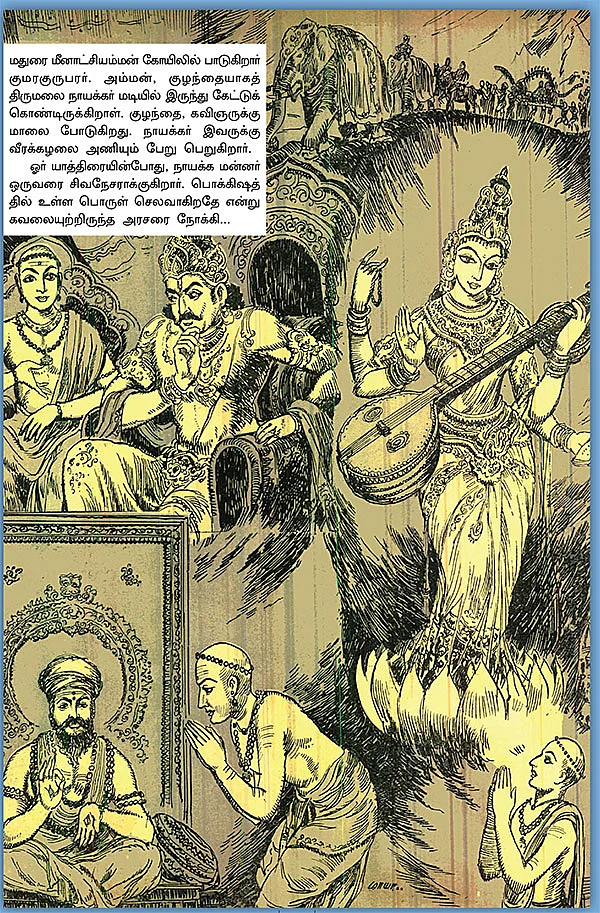 அருட்களஞ்சியம்
