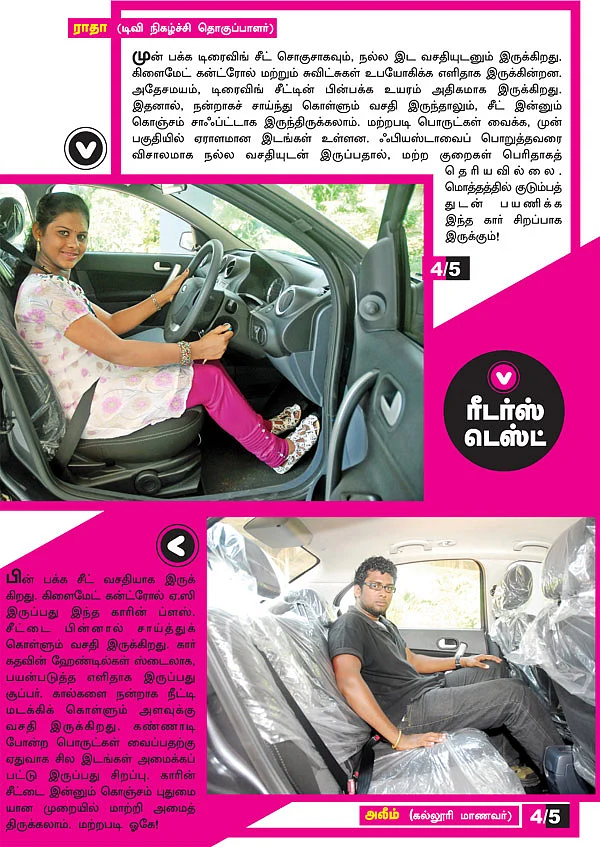 ரீடர்ஸ் டெஸ்ட் - போர்டு பியஸ்டா