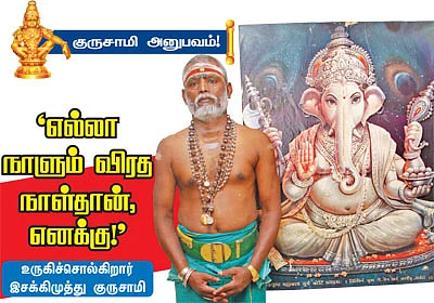 'எல்லா நாளும் விரத நாள்தான் எனக்கு!'
