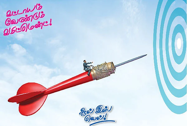 ஆல் இஸ் வெல்! - 3