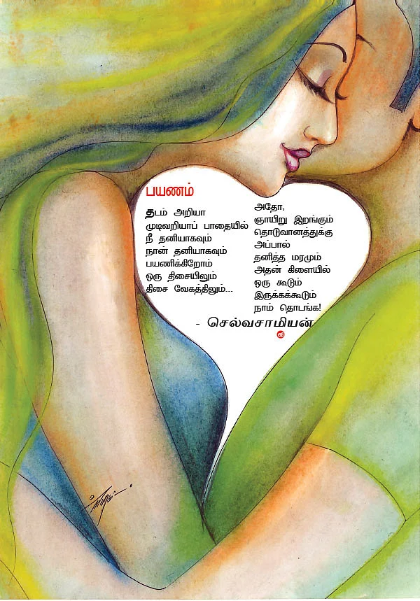 சொல்வனம்