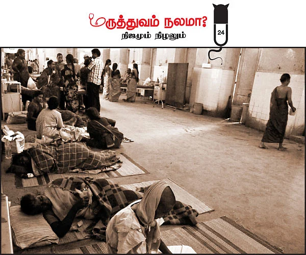 மருத்துவம் நலமா? - நிஜமும் நிழலும் - 24 - மருத்துவக் காப்பீடு! - கசக்கும் உண்மைகள்