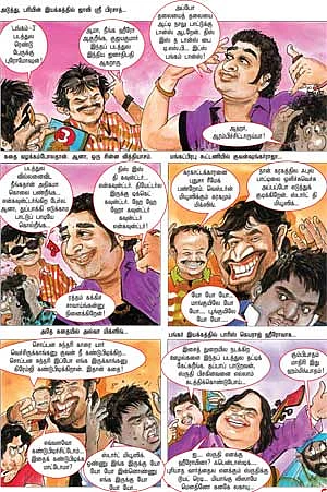 ‘இங்கி பிங்கி பாங்கி!’