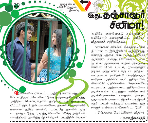 இது, தஞ்சாவூர் சினிமா!