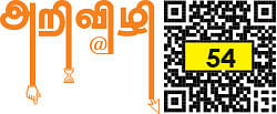 அறிவிழி - 54