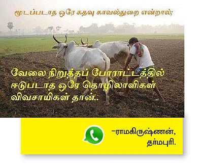 வாட்ஸ்அப் பராக்... பராக்!
