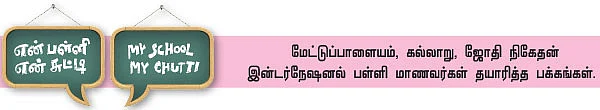 சோட்டாவுக்கும் டோராவுக்கும் சண்டை!