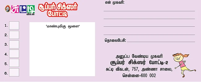 தேடித்தேடி டிக் அடி! - சூப்பர் சிக்ஸர் போட்டி - 2 - 200 கிரிக்கெட் பேட் - பால்