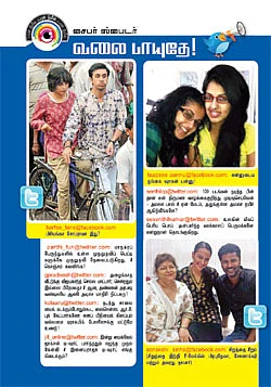 வலைபாயுதே!