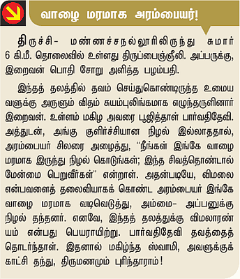 அரம்பையர் வழிபடும் அரனே போற்றி!