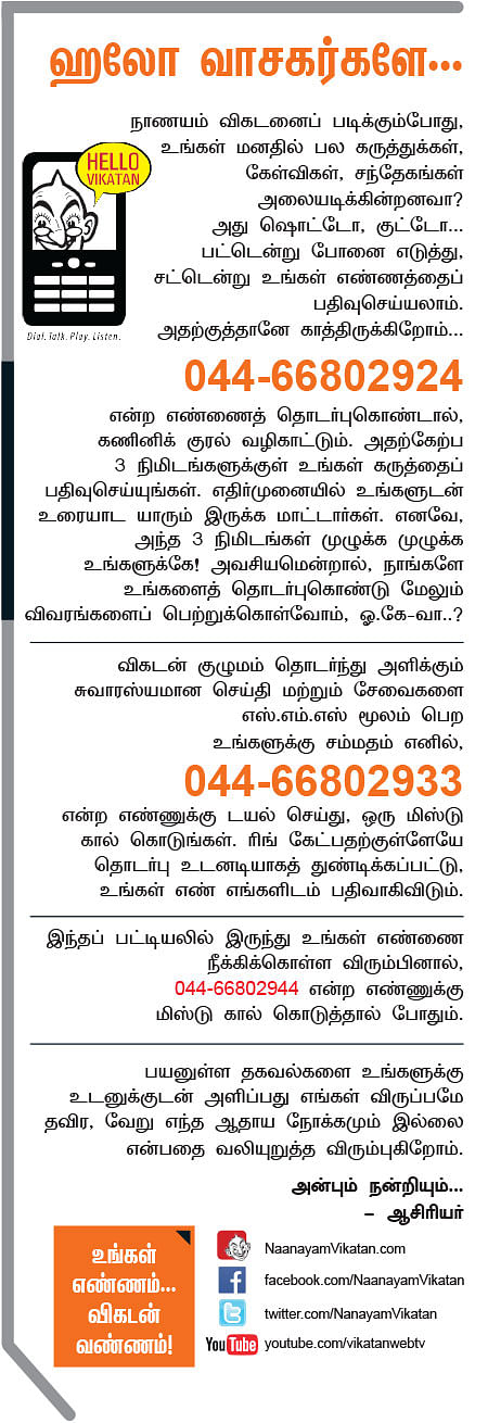 ஹலோ வாசகர்களே..!
