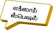 திருத்துபவர் மகிழ்ந்தால்... 100 -100 நிச்சயம்..!