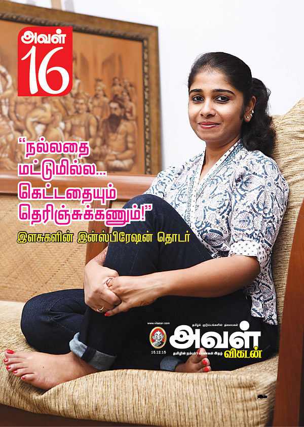 அவள் 16