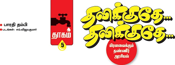 தவிக்குதே... தவிக்குதே...