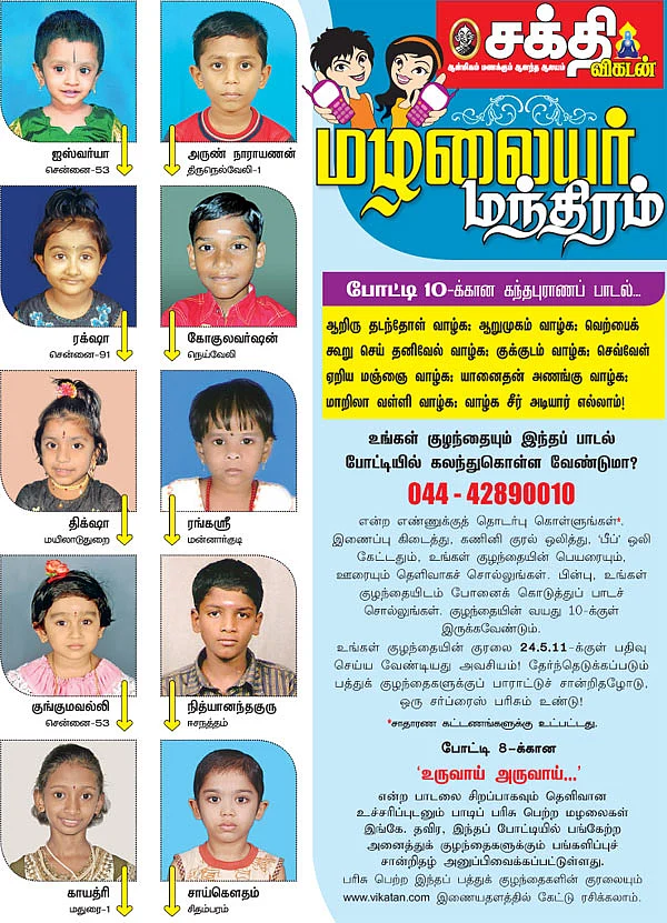 மழலையர் மந்திரம்