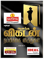 நம்பிக்கை விருதுகளும் நம்பிக்கை மனுஷிகளும்!