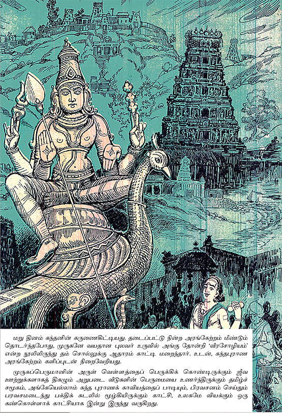 அருட்களஞ்சியம்